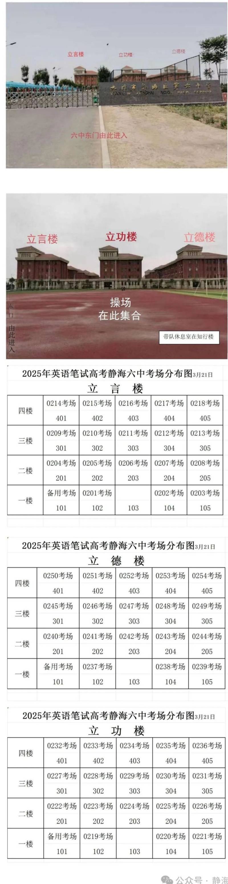 天津2025普通高考英语一式笔试静海考点考场示意图