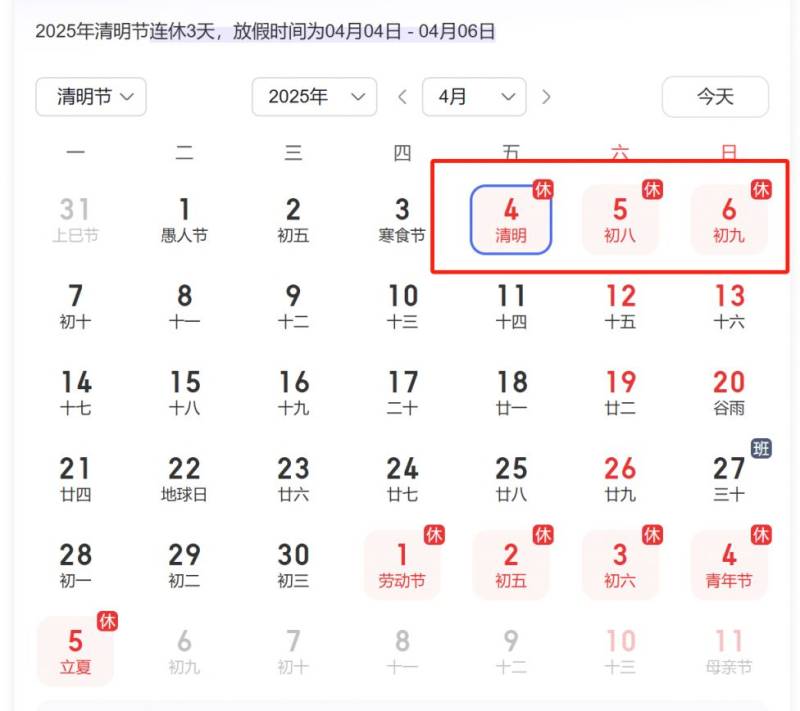 清明节放假2025年放假时间表
