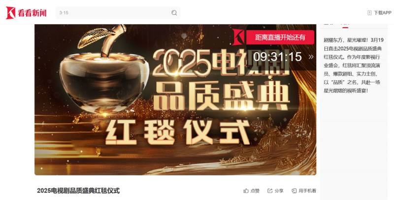 2025上海电视剧品质盛典红毯仪式直播时间+直播观看入口