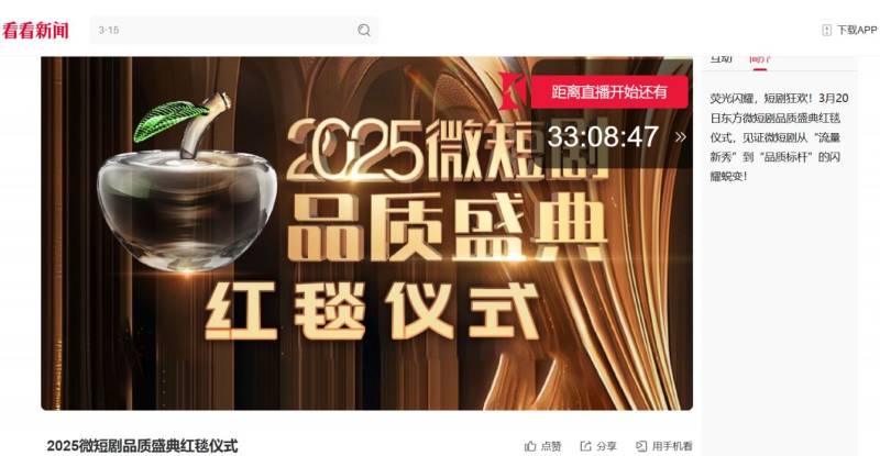 2025上海短剧品质盛典红毯直播时间+直播观看入口