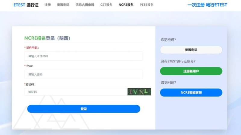 2025年陕西省计算机等级考试准考证打印入口
