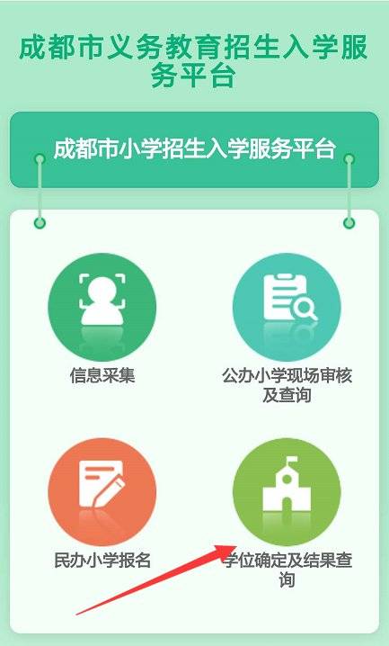 2020年成都市小学入学结果查询指南