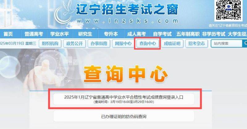 辽宁学业水平考试成绩官网查询入口2025