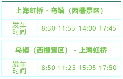 上海直达乌镇西栅景区直通车开通(附时间及购票）