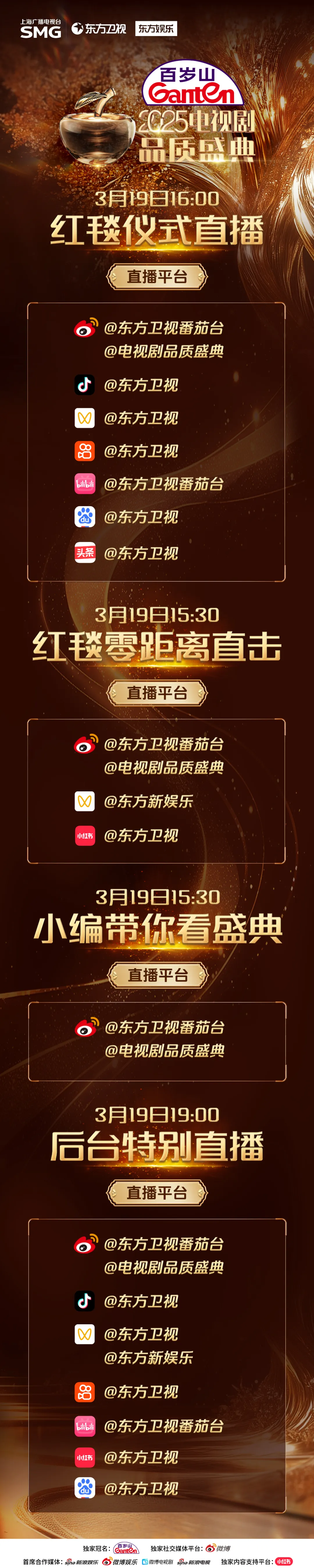 2025上海电视剧品质盛典红毯直播3月19日开启