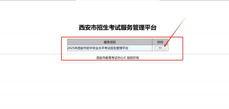 2025年西安市初中学业水平考试(中考)报名时间安排
