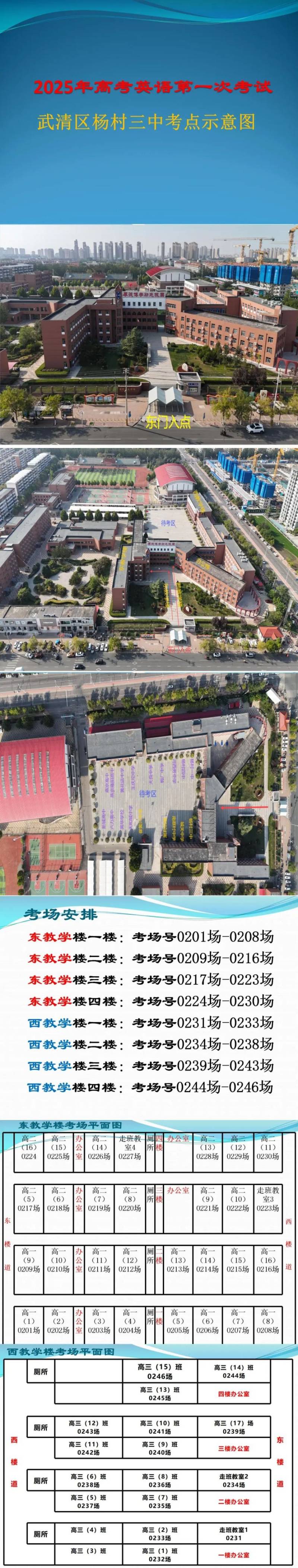 2025天津武清区高考英语一考笔试考点考场示意图