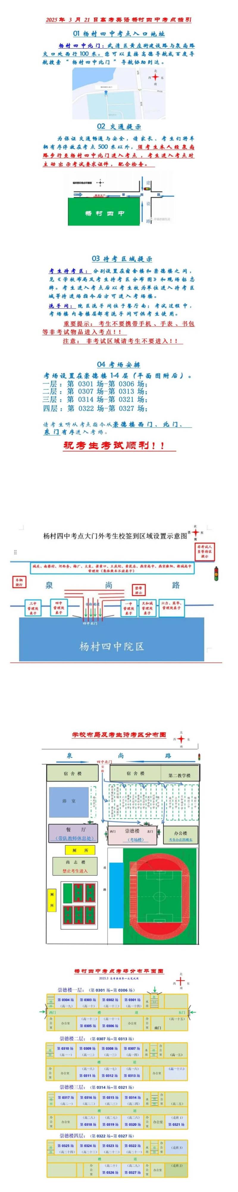 2025天津武清区高考英语一考笔试考点考场示意图