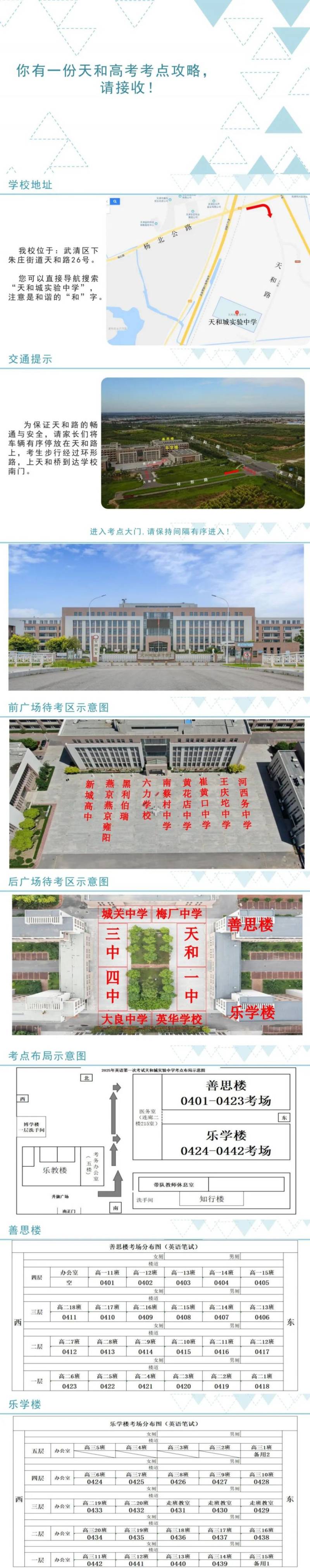 2025天津武清区高考英语一考笔试考点考场示意图