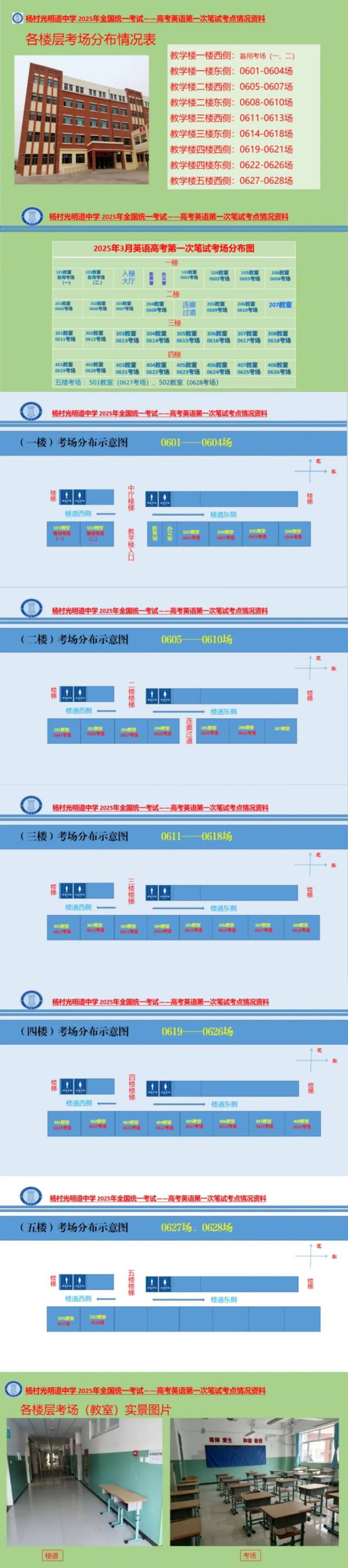 2025天津武清区高考英语一考笔试考点考场示意图