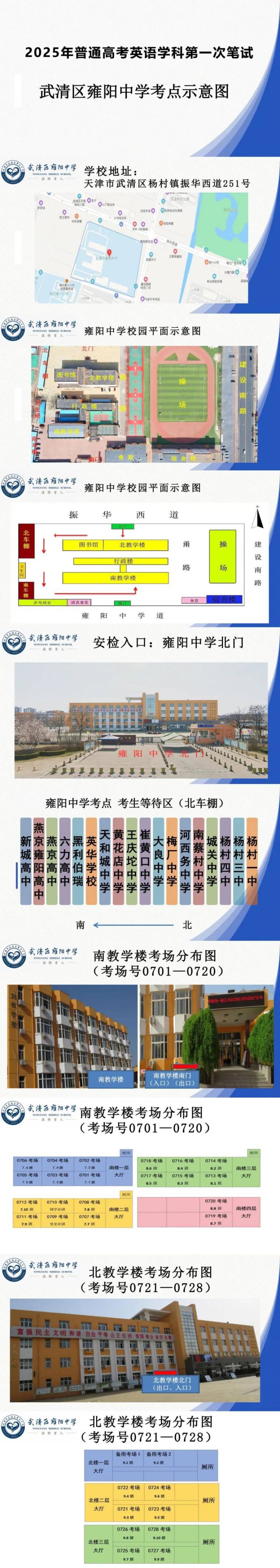 2025天津武清区高考英语一考笔试考点考场示意图