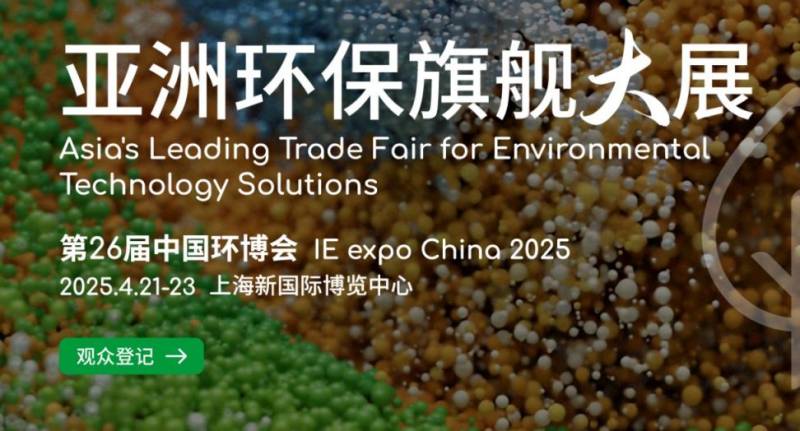 中国环博会2025上海展会时间+地址+门票