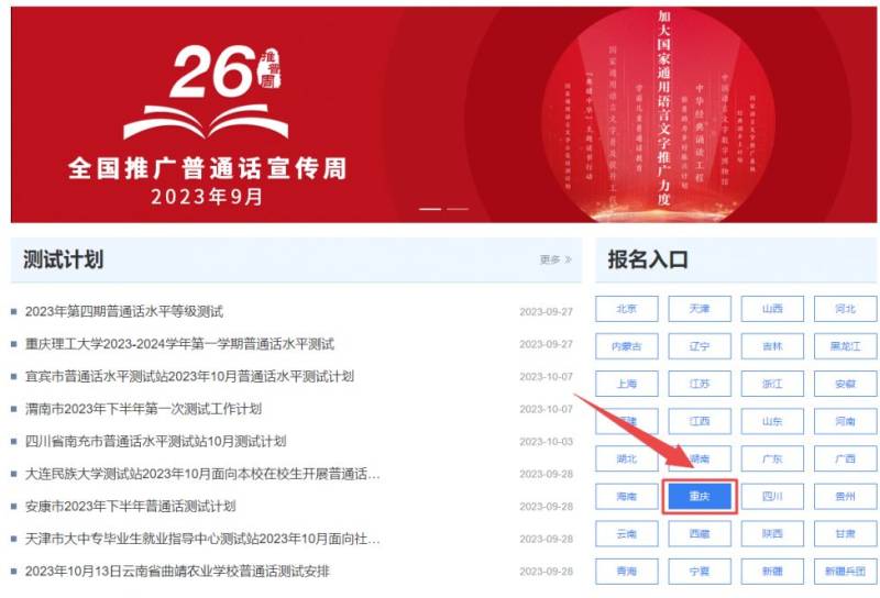 重庆开州普通话官网报名网址及流程