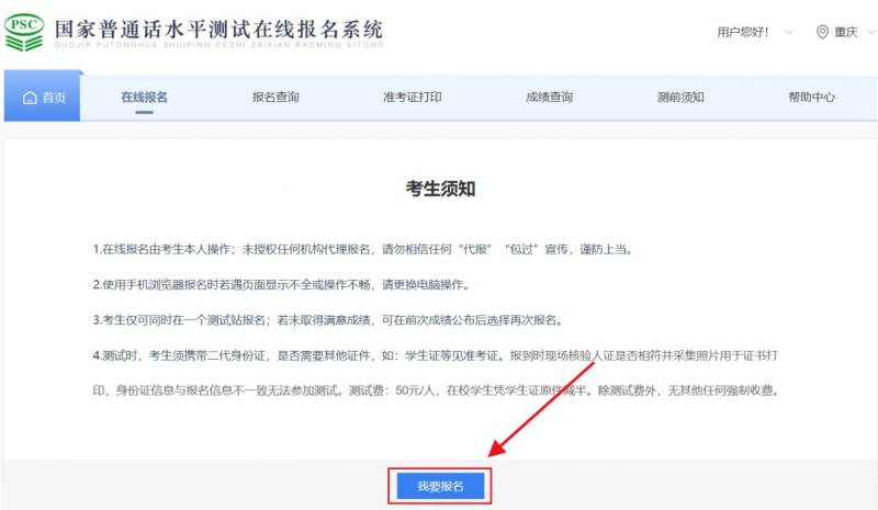 重庆开州普通话官网报名网址及流程