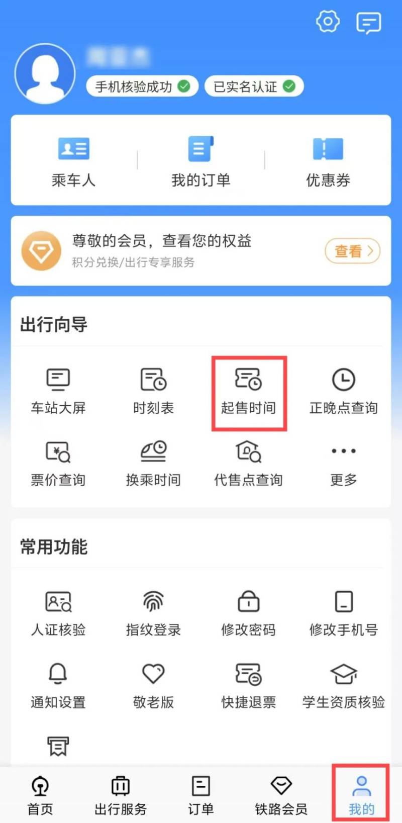 2025清明节假期抢票日历(附入口)