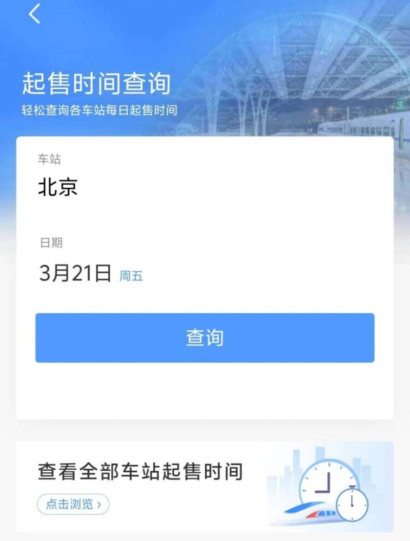 2025清明节假期抢票日历(附入口)
