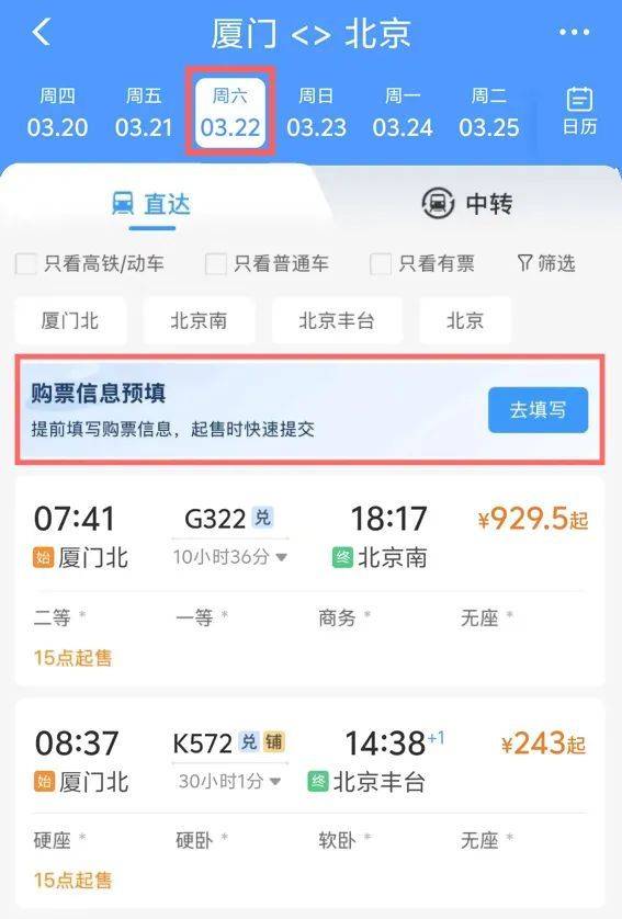 2025清明节假期抢票日历(附入口)