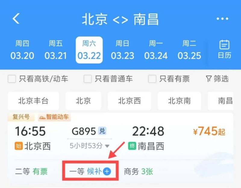 2025清明节假期抢票日历(附入口)