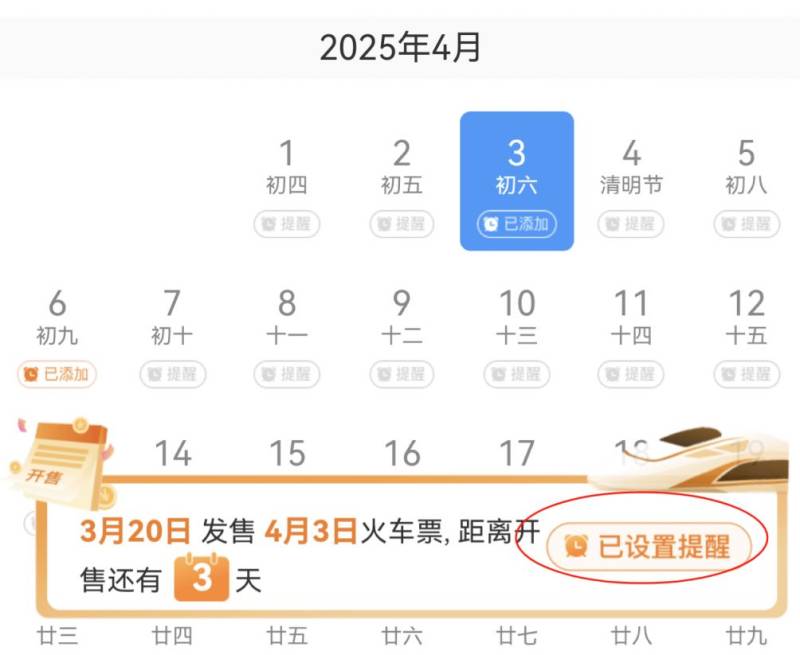 北京清明火车票什么时候开售2025?