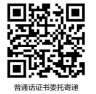 漳州市电子版普通话证书打印下载入口