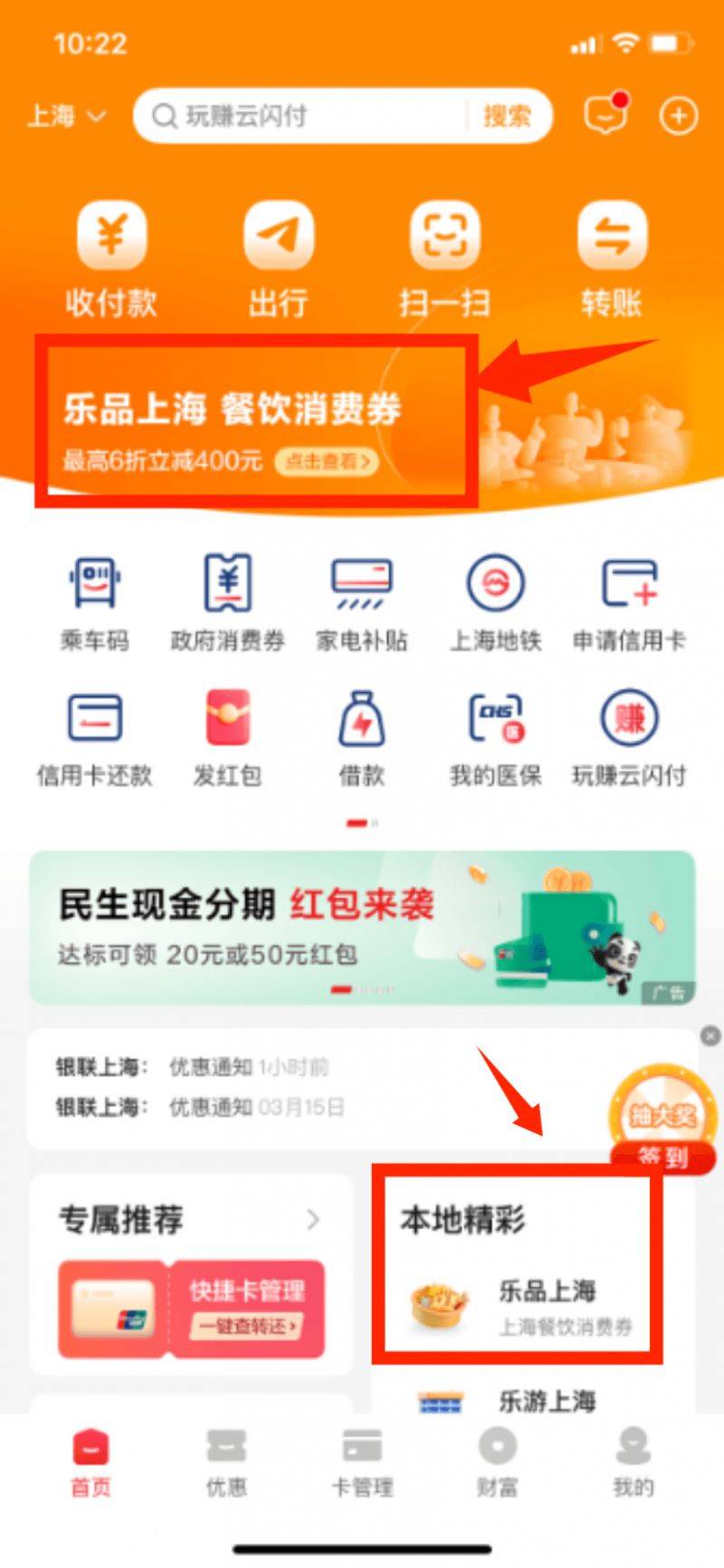 2025乐品上海餐饮消费券第二轮发放时间+发放方式