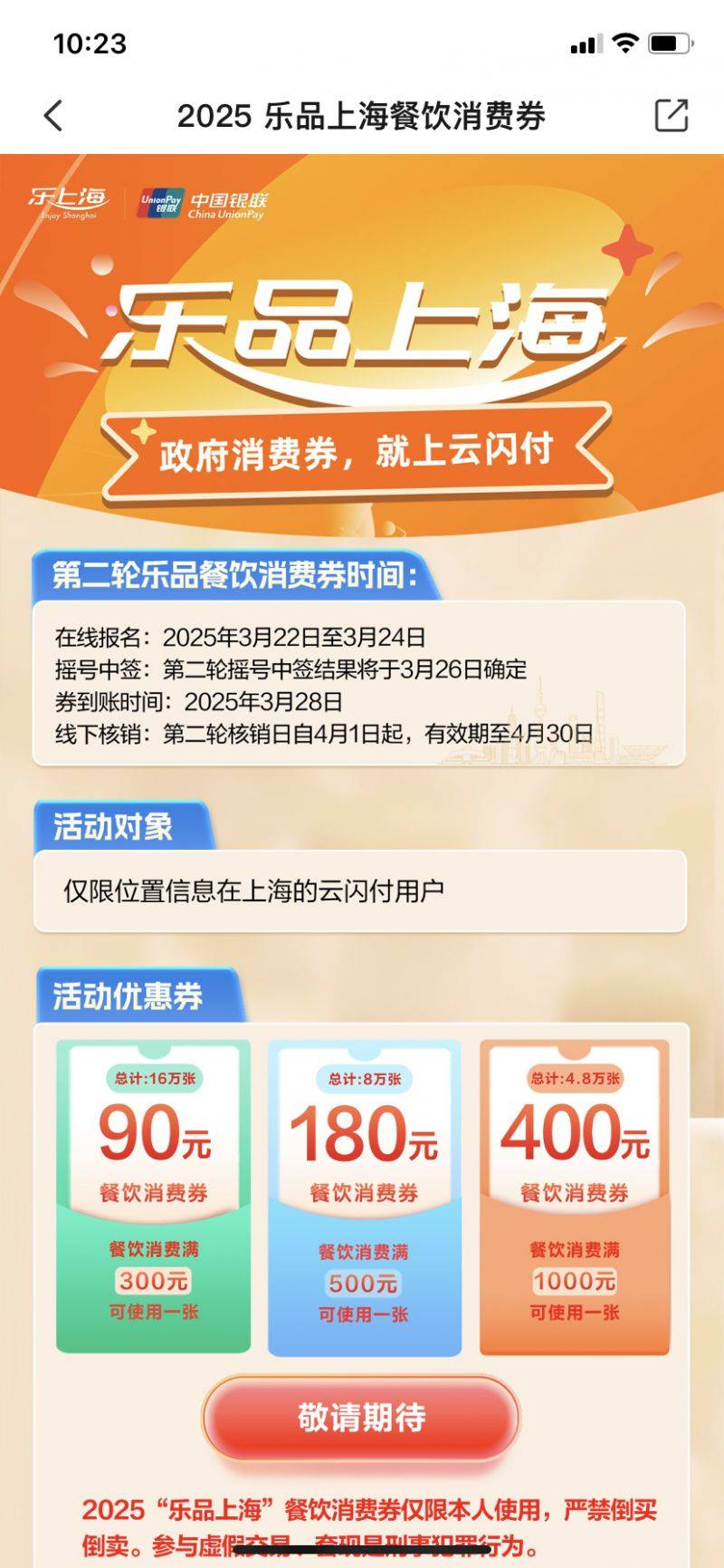 2025乐品上海餐饮消费券第二轮发放时间+发放方式