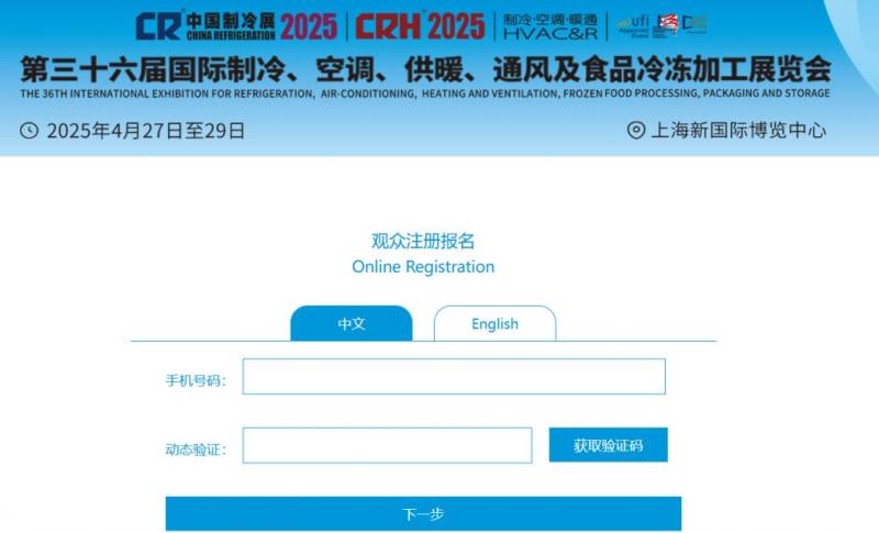 2025中国制冷展上海时间+地址+门票+免费预约