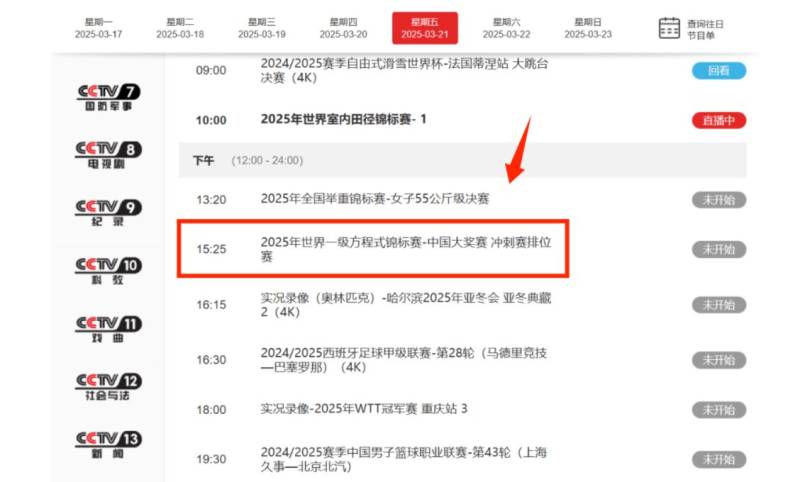 2025上海f1直播时间+平台+观看入口