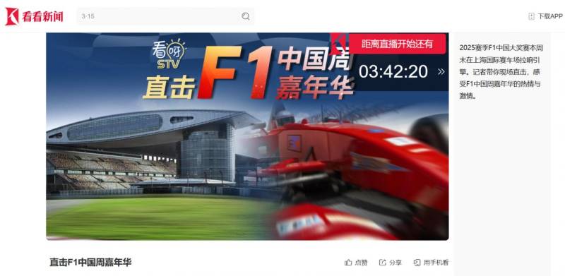 2025上海f1直播时间+平台+观看入口
