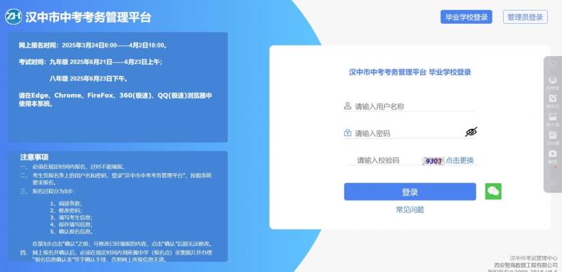 汉中市中考考务管理平台官网报名入口https://117.34.54.33:9000/