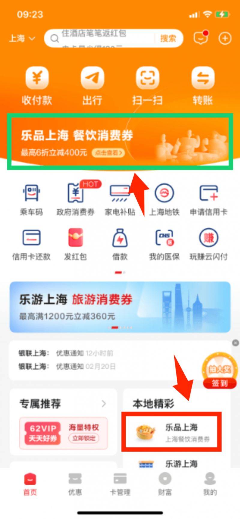 2025上海餐饮消费券云闪付摇号报名流程(入口+步骤)