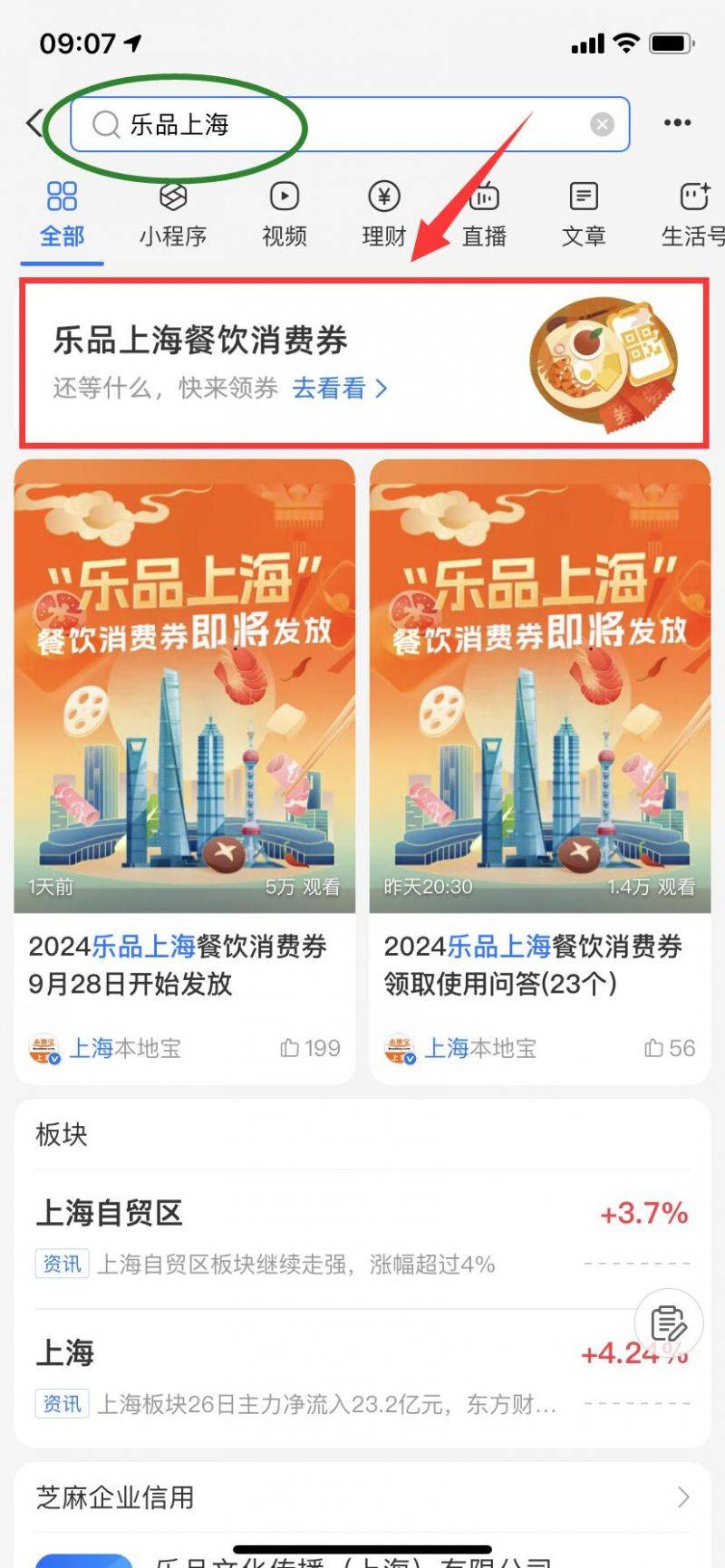 上海餐饮消费券怎么领(平台入口+领取流程)
