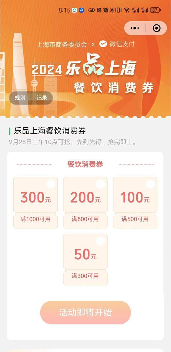 2024上海餐饮消费券领取流程及时间