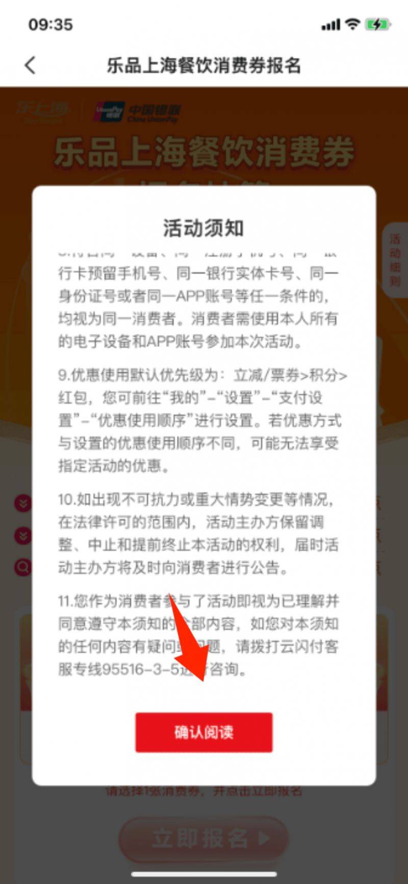2025上海餐饮消费券云闪付摇号报名流程(入口+步骤)