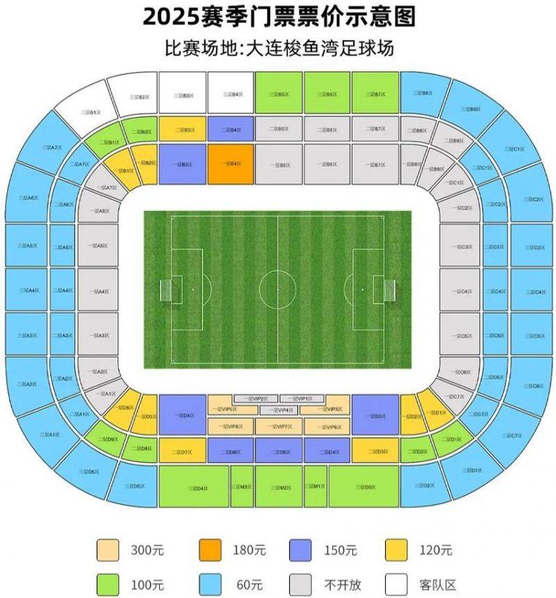 2025中超联赛大连英博海发VS长春亚泰开票公告