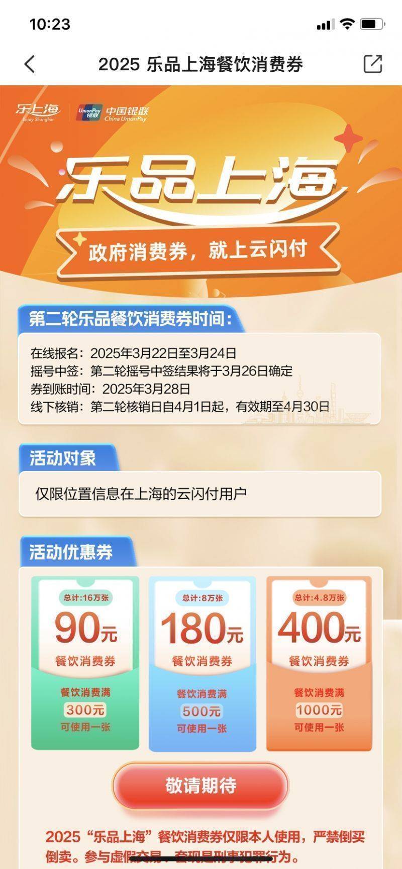 2025乐品上海餐饮消费券第二轮发放时间+发放方式