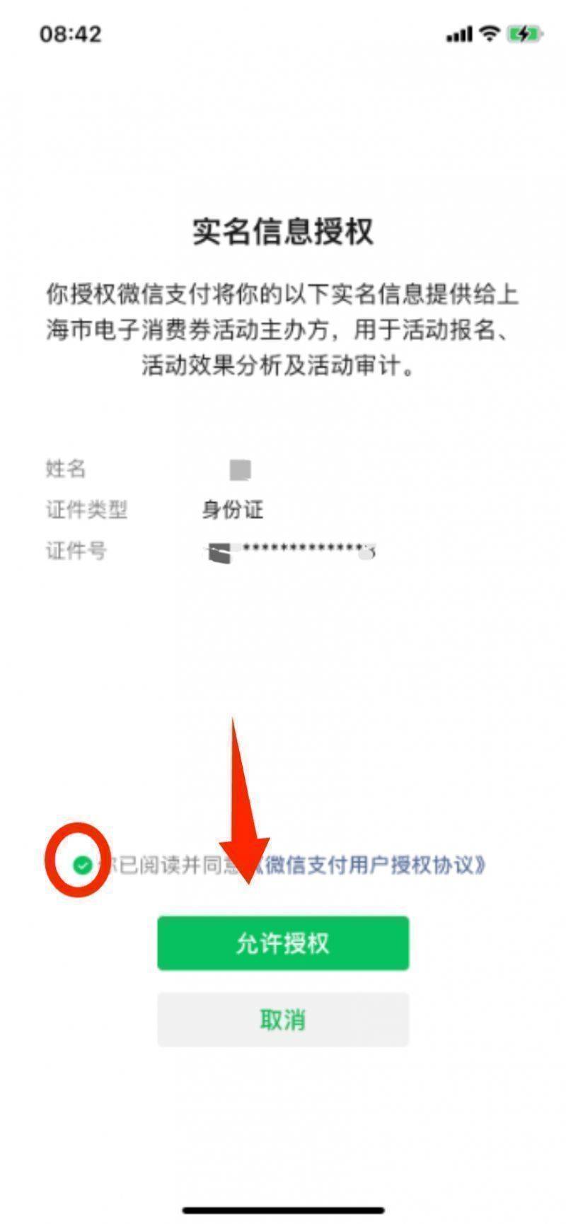 2025上海餐饮消费券微信摇号报名入口+流程