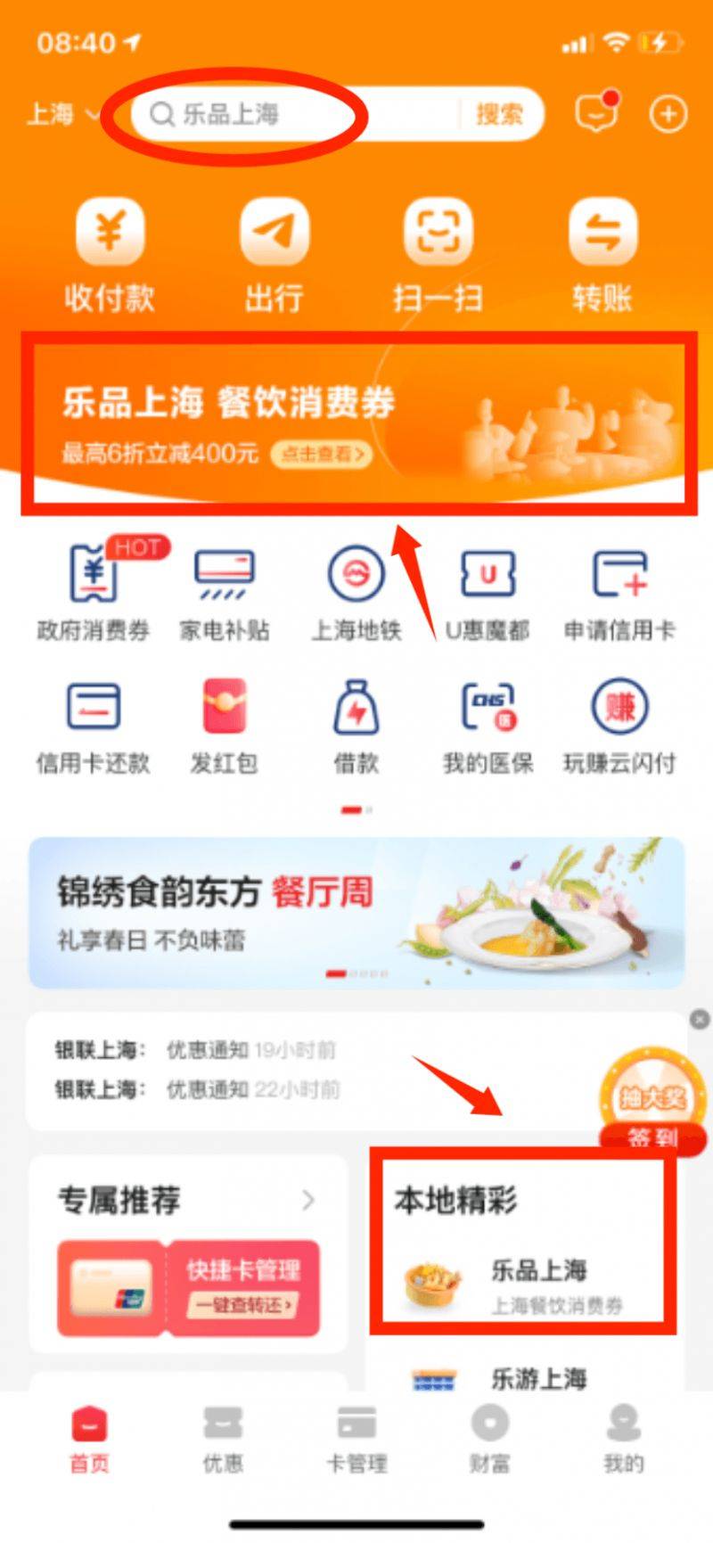 2025上海餐饮消费券云闪付摇号报名流程(入口+步骤）