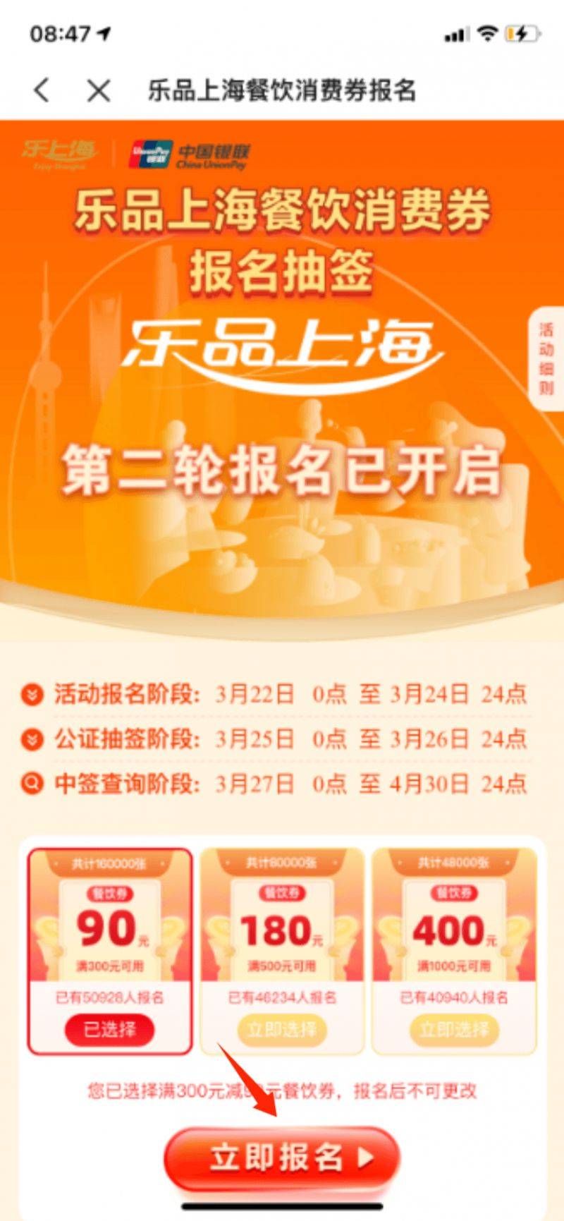 2025上海餐饮消费券云闪付摇号报名流程(入口+步骤）