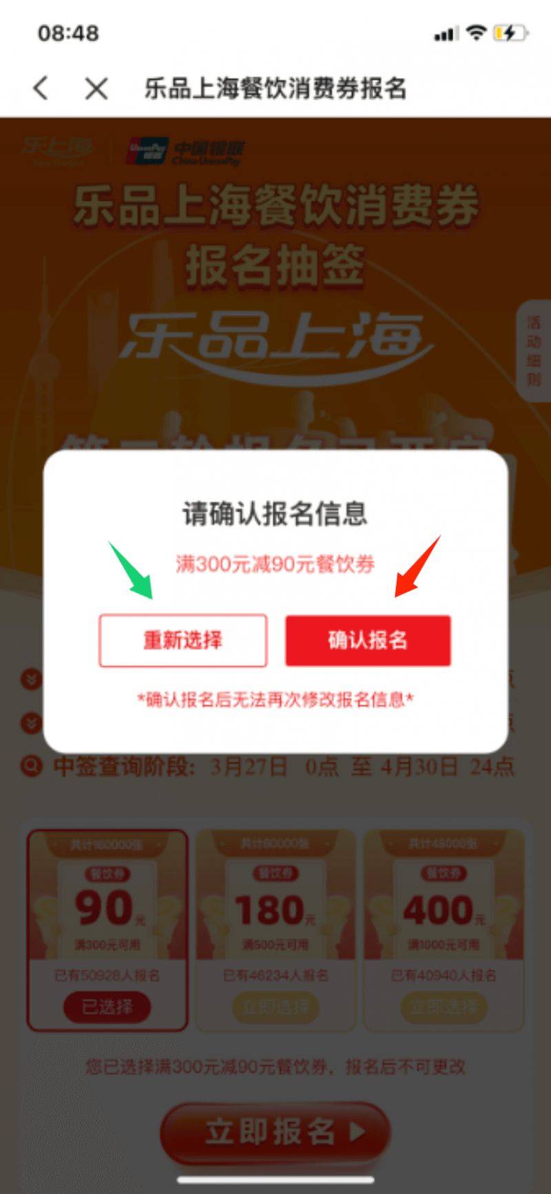 2025上海餐饮消费券云闪付摇号报名流程(入口+步骤）