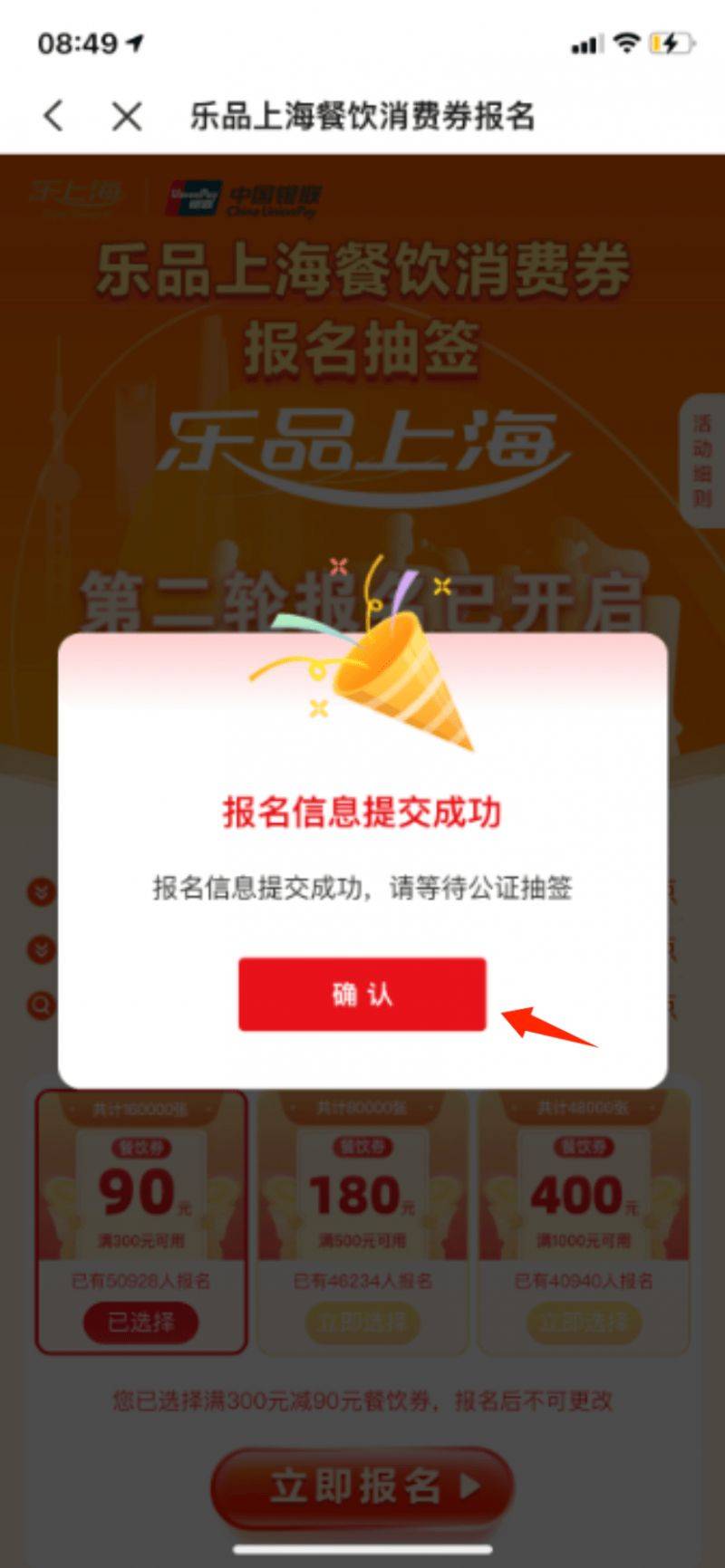 2025上海餐饮消费券云闪付摇号报名流程(入口+步骤）