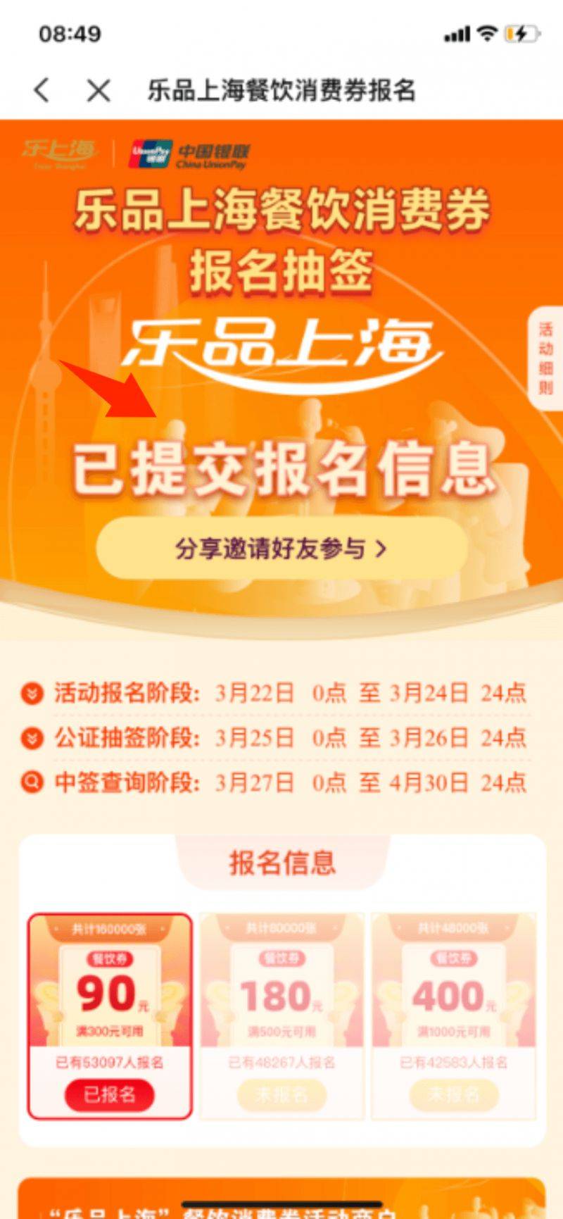 2025上海餐饮消费券云闪付摇号报名流程(入口+步骤）