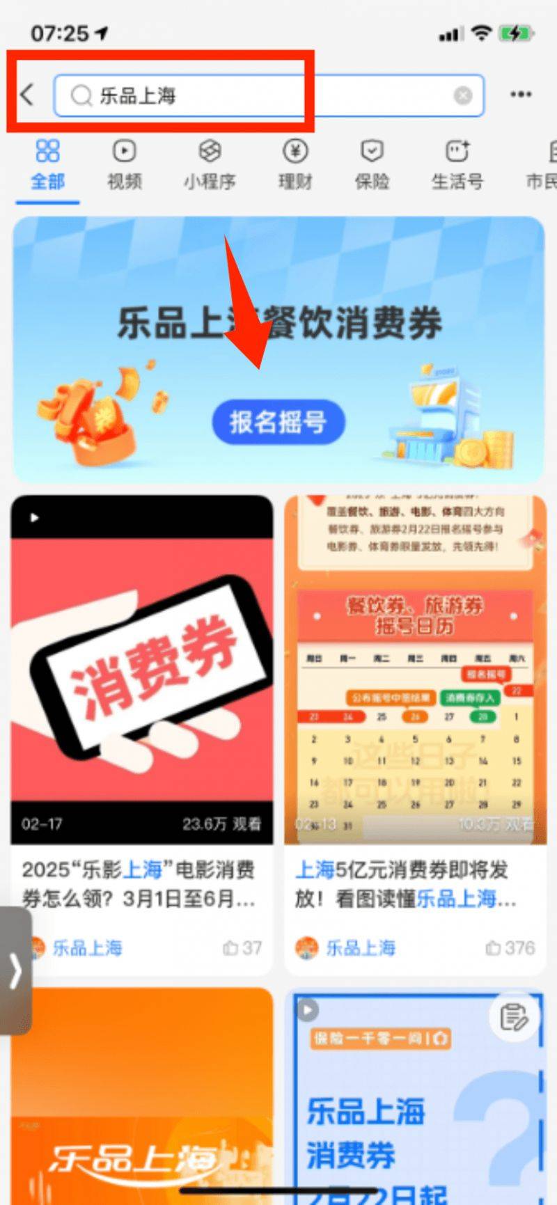 2025上海餐饮消费券支付宝报名摇号流程(入口+步骤）