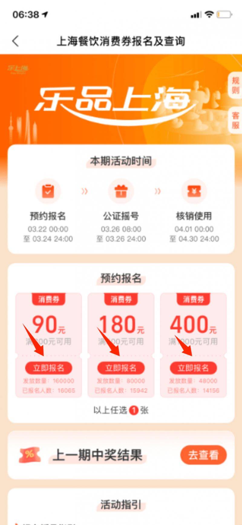 2025上海餐饮消费券支付宝报名摇号流程(入口+步骤）