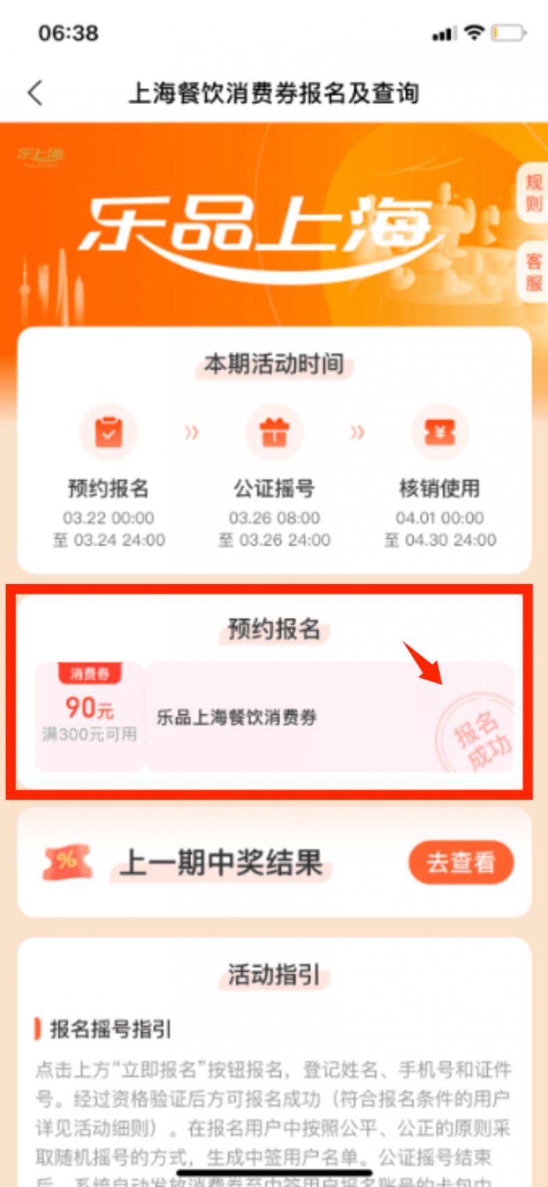 2025上海餐饮消费券支付宝报名摇号流程(入口+步骤）
