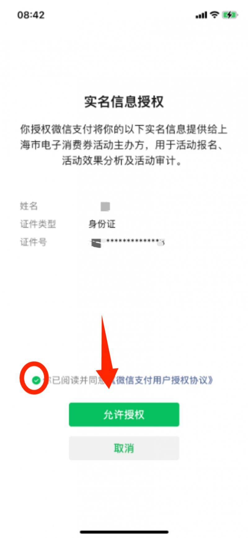 2025上海餐饮消费券微信摇号报名入口+流程