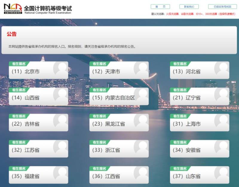 全国计算机等级考试考务管理系统官网入口