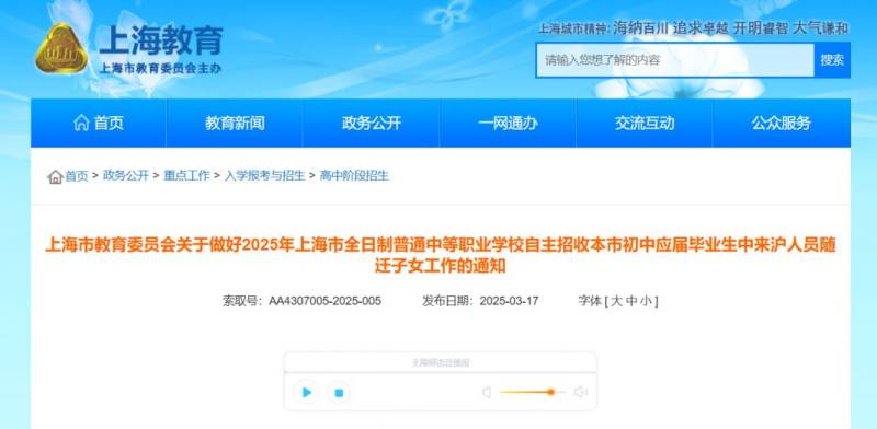 2025上海中职校自主招收随迁子女政策(附日程表）
