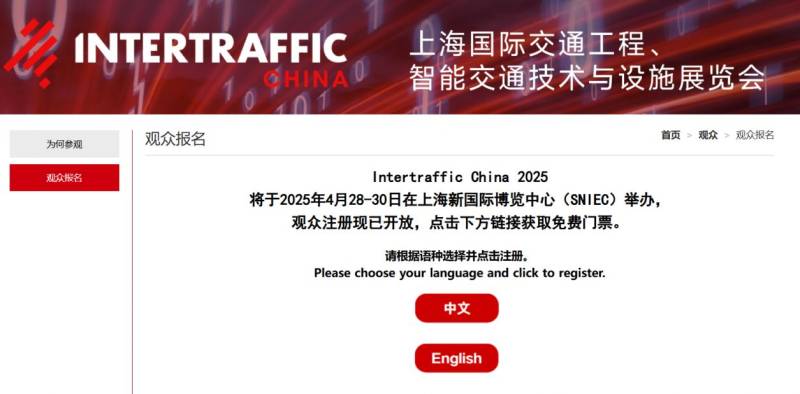 上海国际交通展会2025时间+地点+门票预约