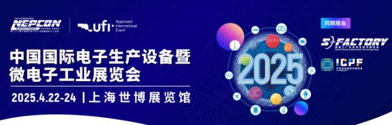 2025中国国际电子生产设备暨微电子工业展览会(时间+地址+门票）